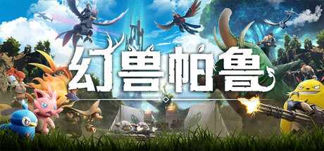 Palworld / 幻兽帕鲁 游戏图标