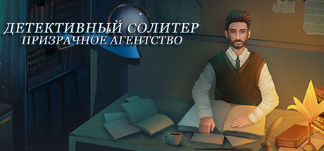 Купить ключ дешево Detective Solitaire The Ghost Agency