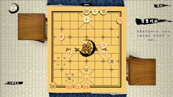 中国象棋-残局大师