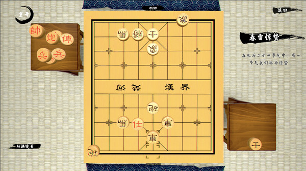 中国象棋-残局大师