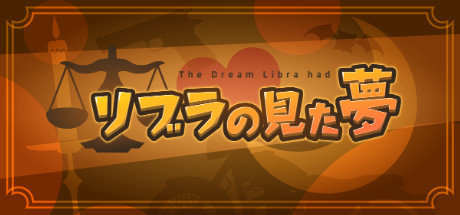 The Dream Libra hadの作品画像