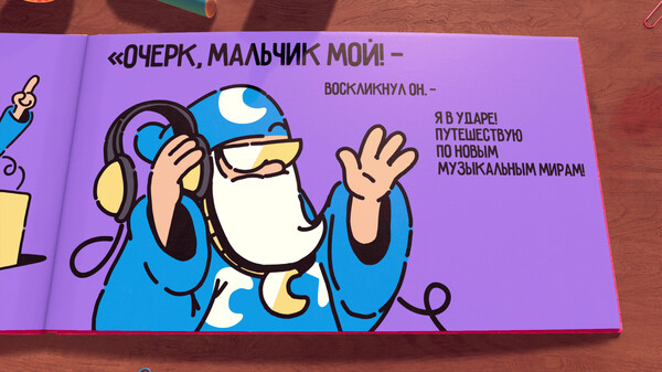 Отважный паж.