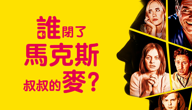《谁闭了马克斯叔叔的麦?/Who Pressed Mute on Uncle Marcus?》免安装中文版