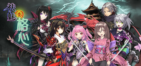 祛魅·格心（祛魅3） banner image