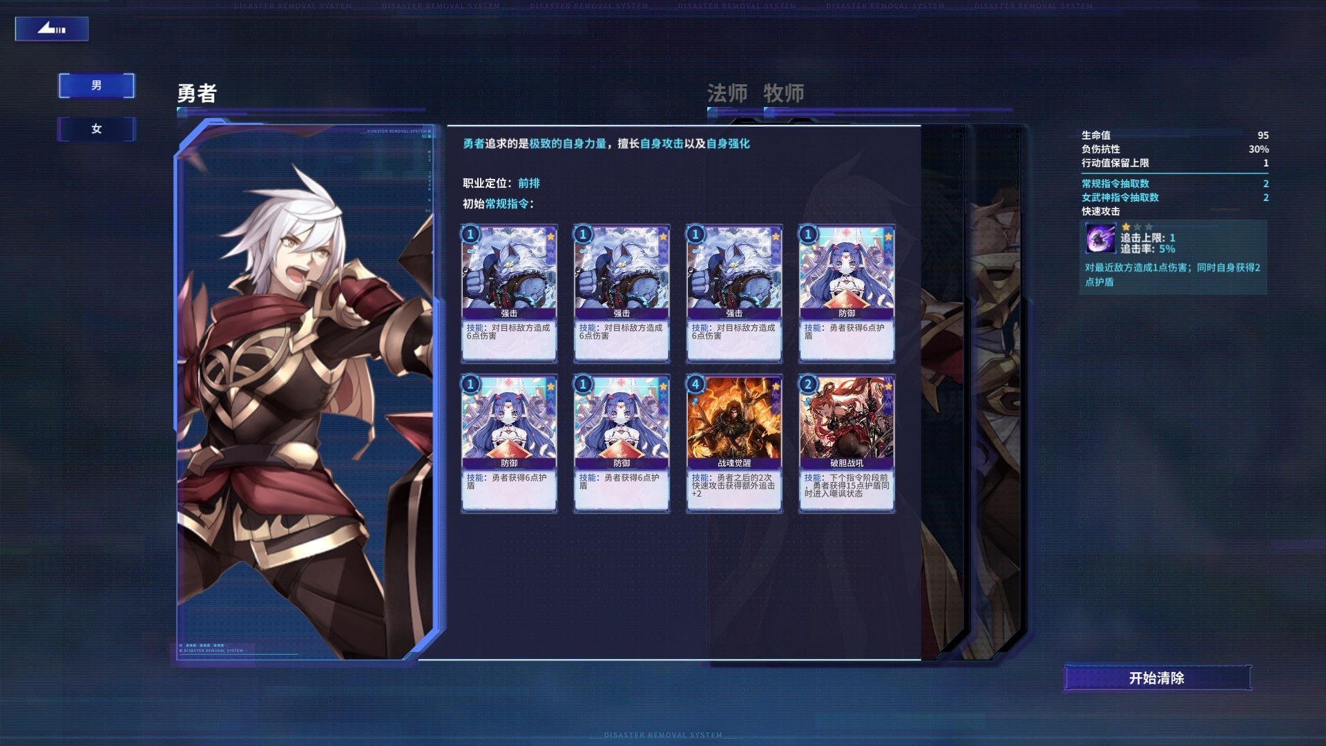 灾厄清除系统 截图