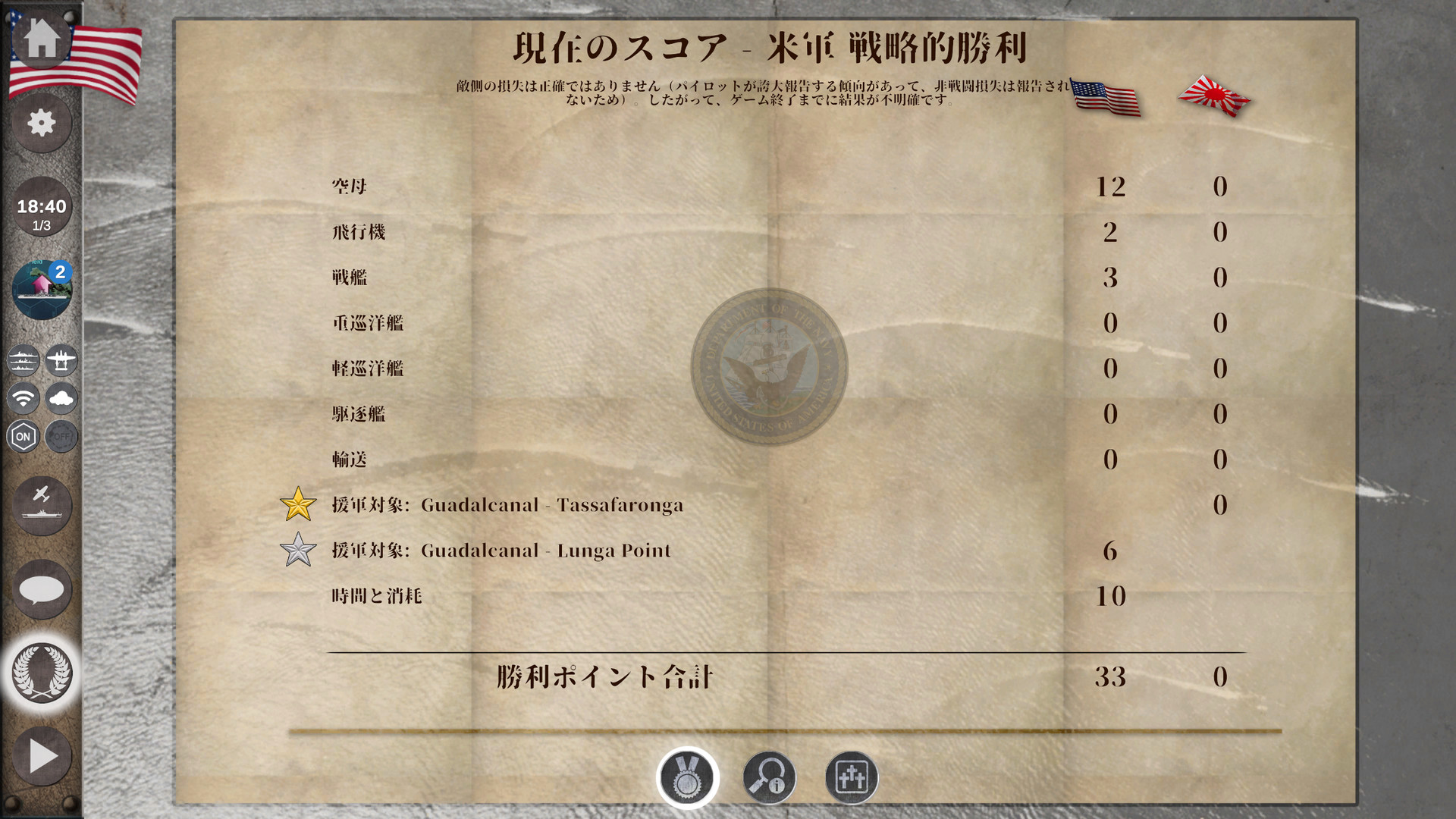 Carrier Battles - Advanced Fog Of Warのスクリーンショット 1