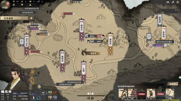 Jianghu Simulator screenshot 5