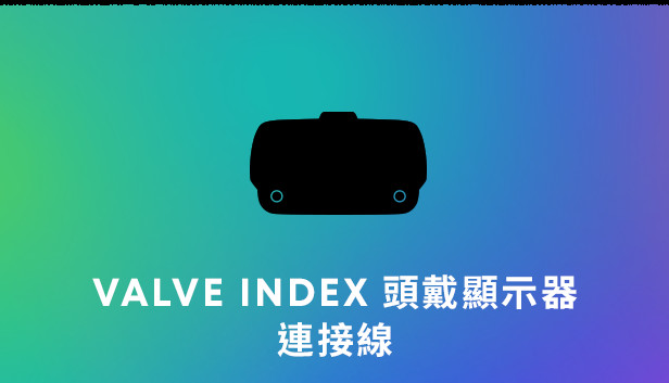 Valve Index® 連接線替換品