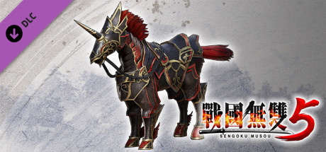 戰國無雙５ - 追加軍馬「鐵纏」