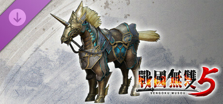 战国无双５ - 追加军马“银缠”