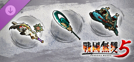 战国无双５ - 追加武器组合5