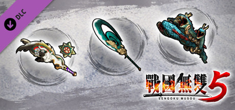 戰國無雙５ - 追加武器組合５