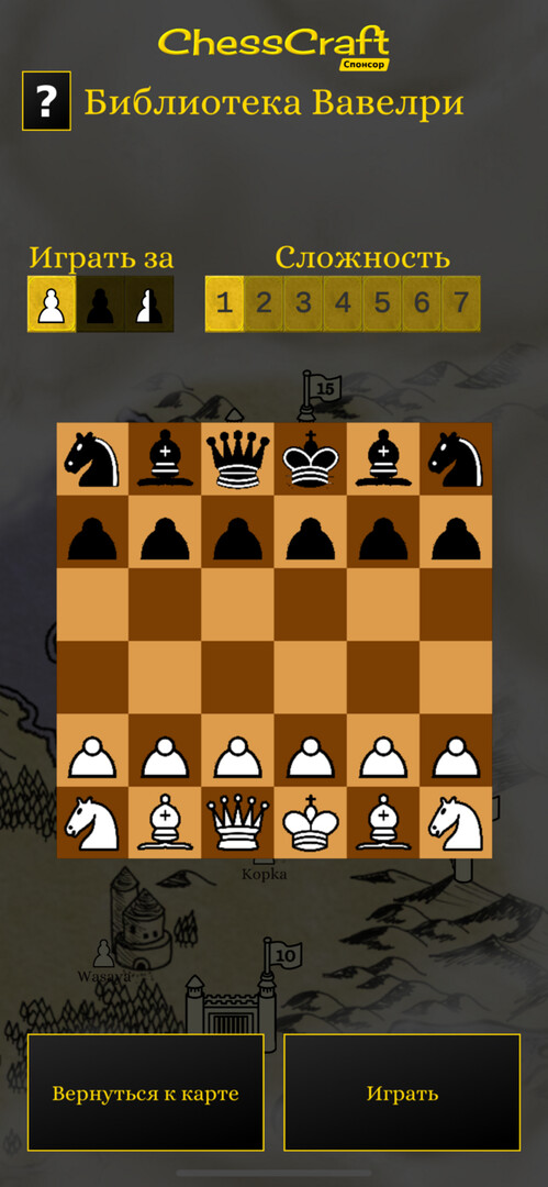 Скриншот ChessCraft — кадр 9