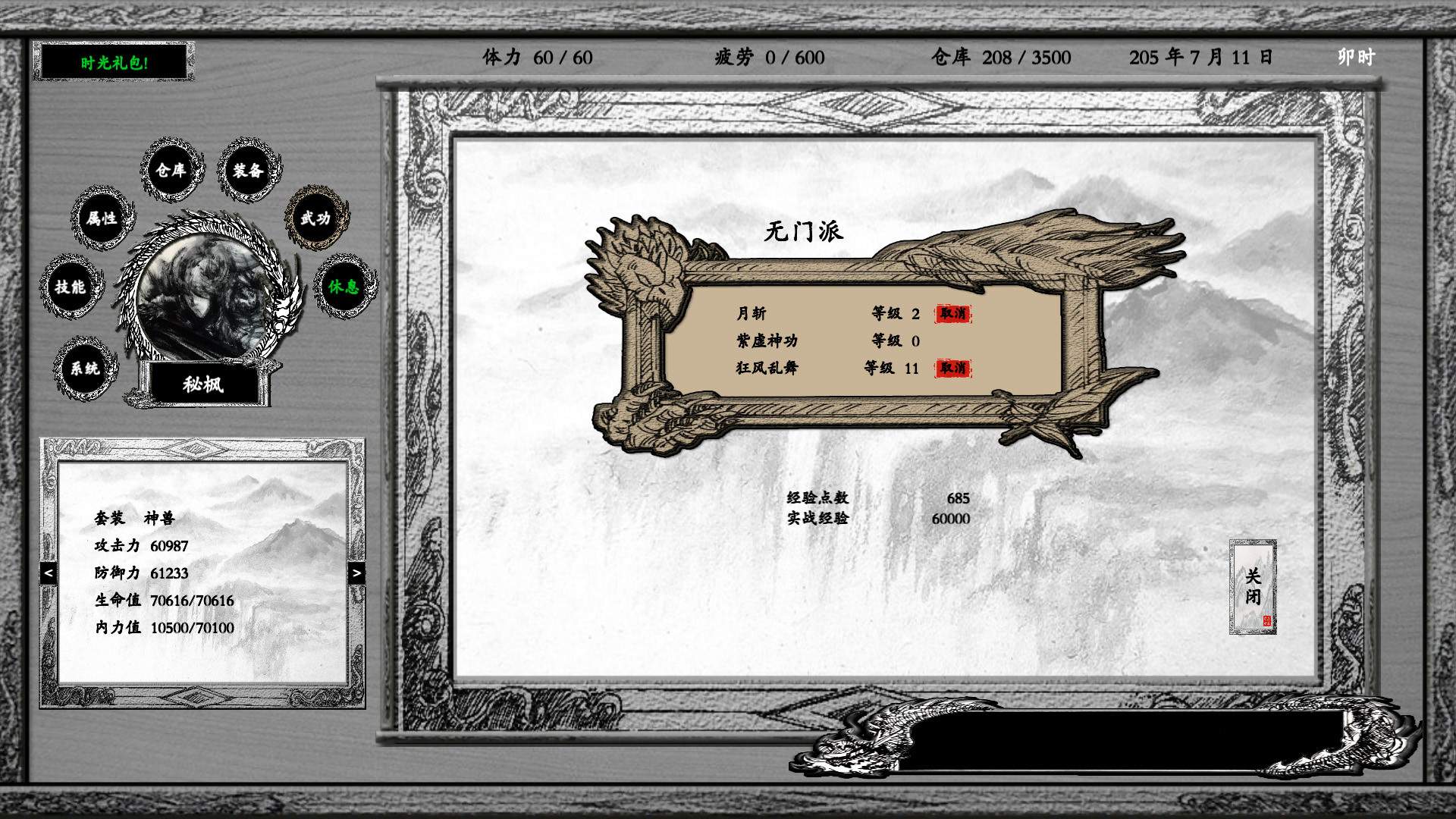 screenshot of 浪迹三国 11