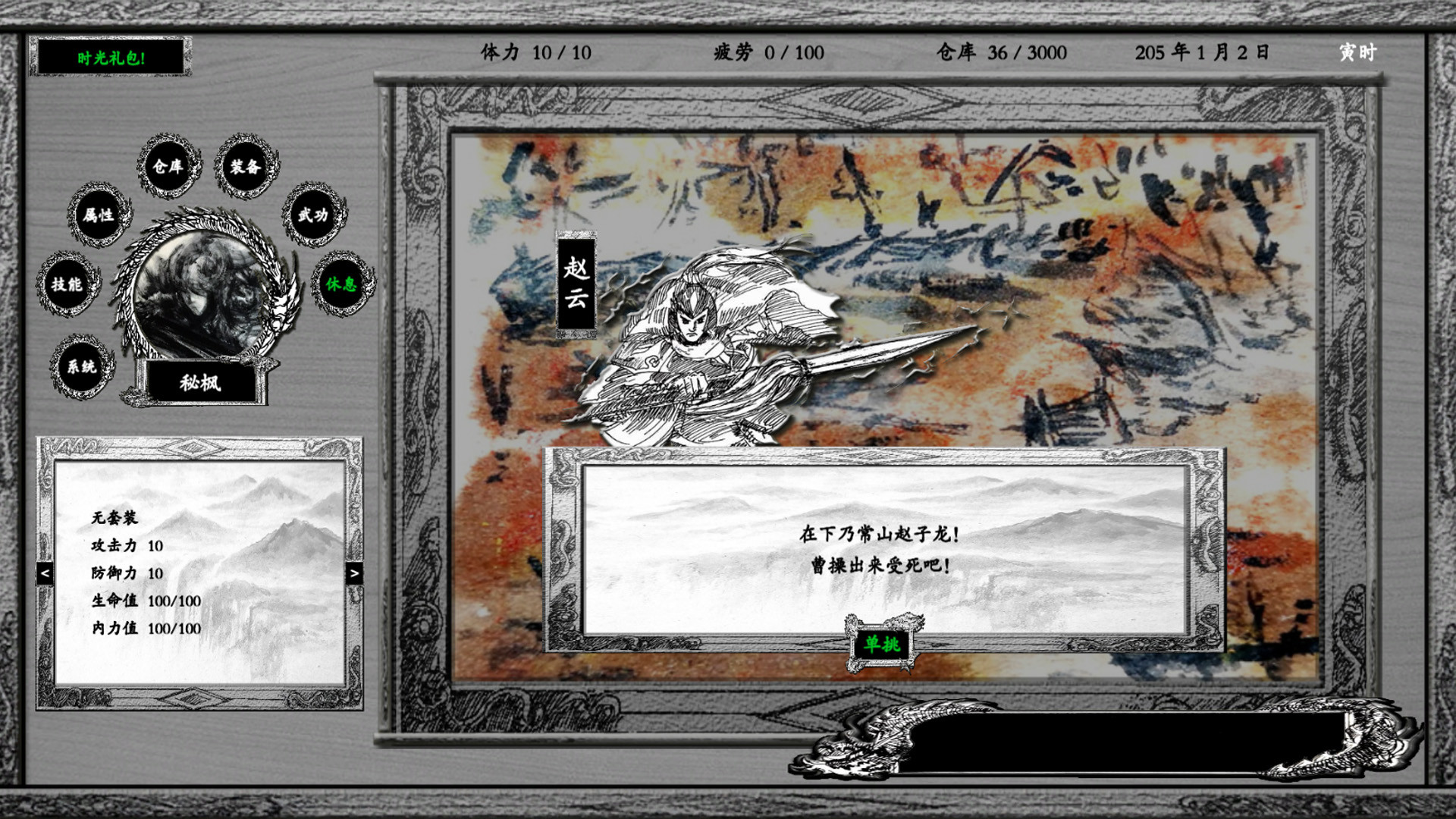 screenshot of 浪迹三国 12