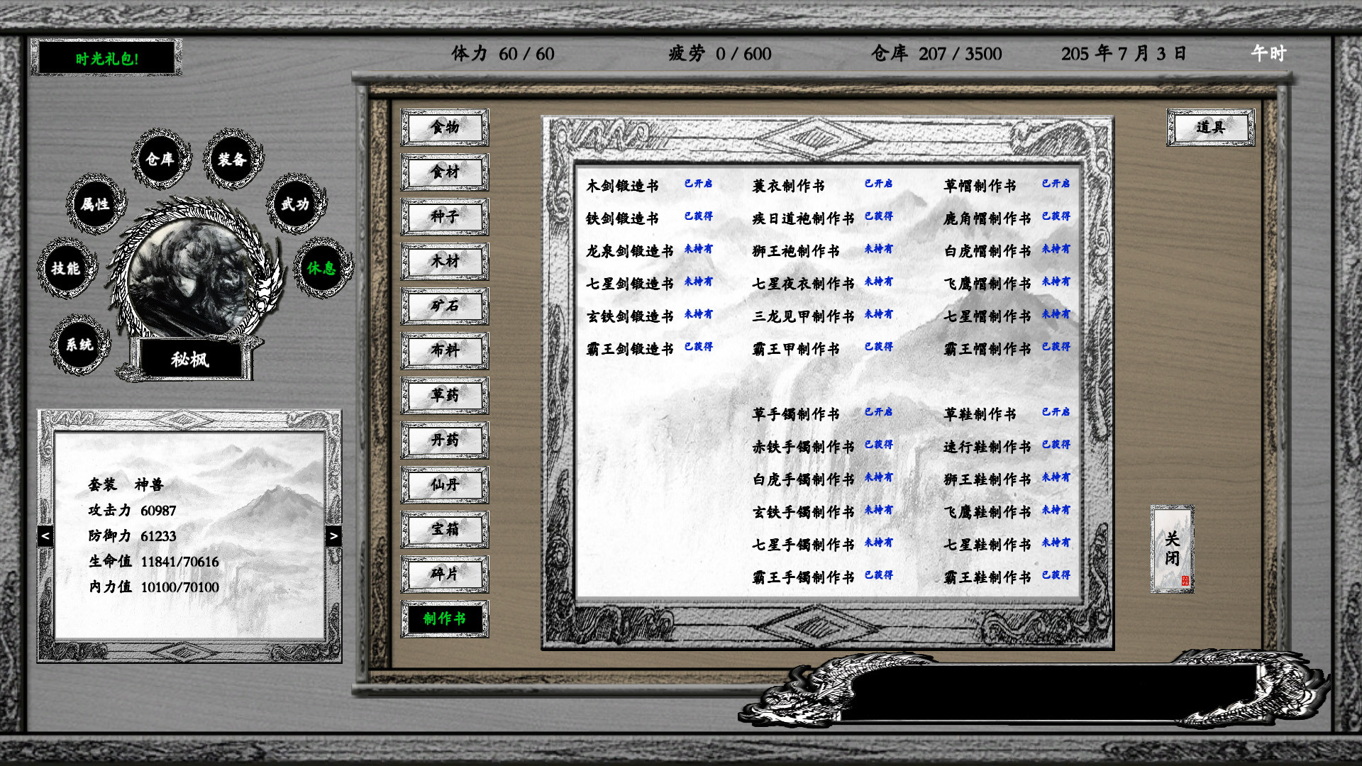 screenshot of 浪迹三国 3