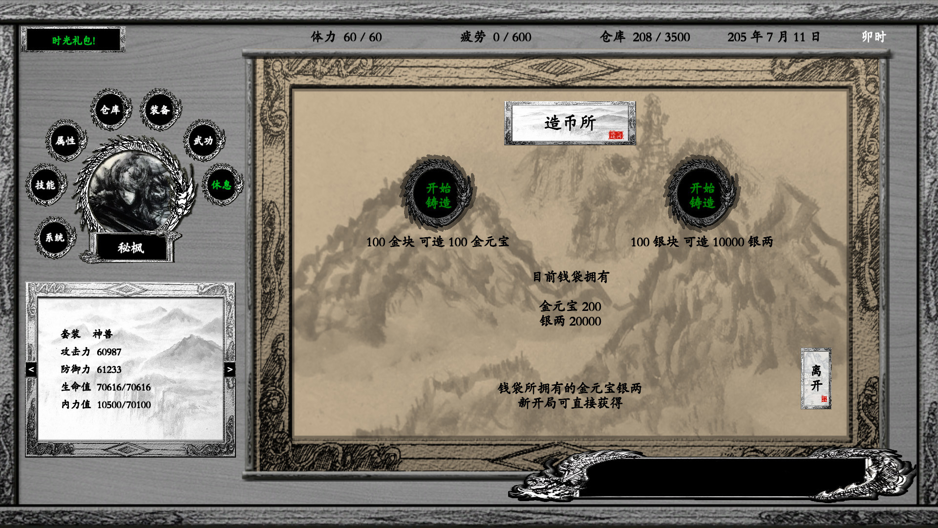 screenshot of 浪迹三国 10