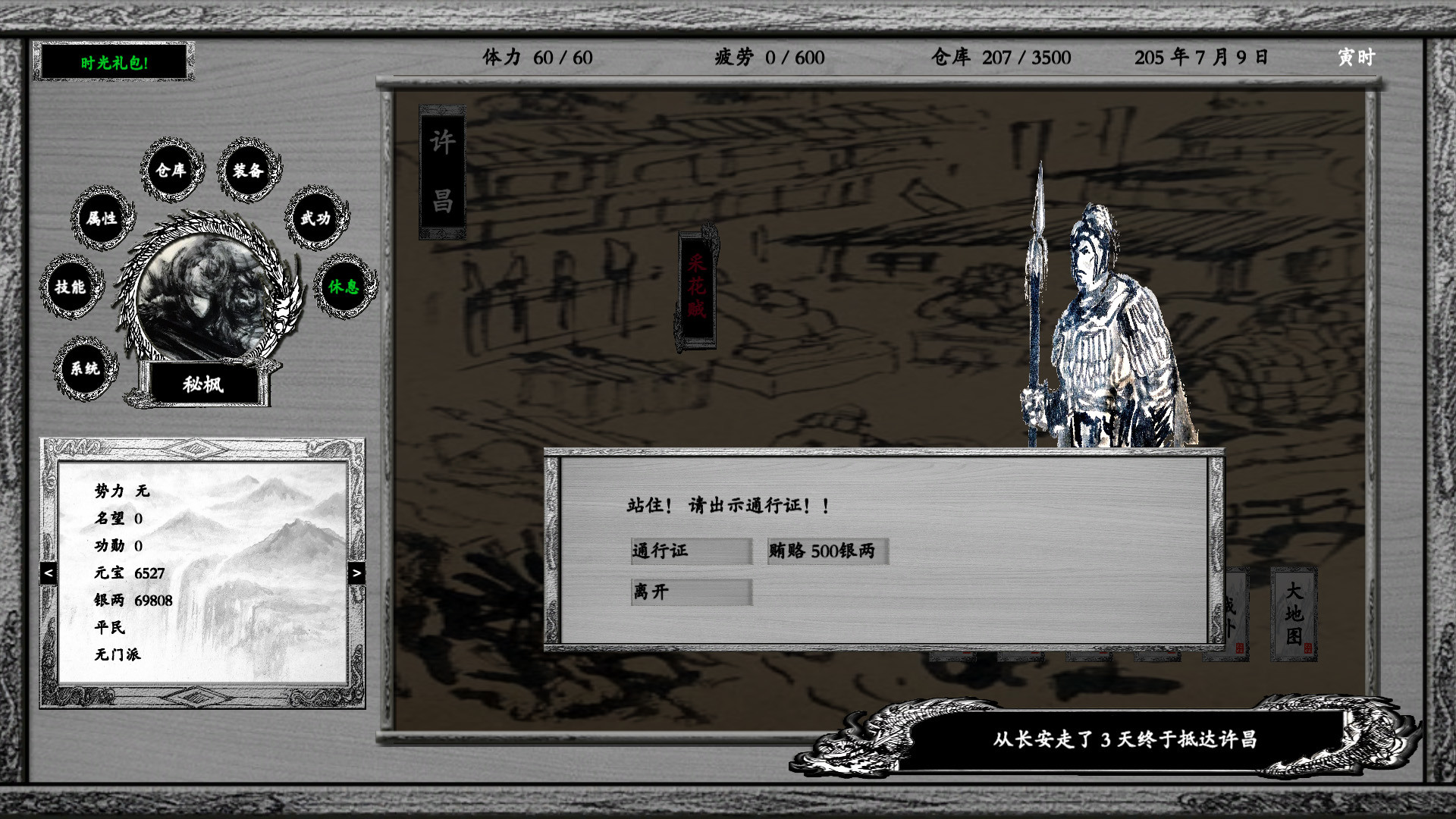 screenshot of 浪迹三国 5