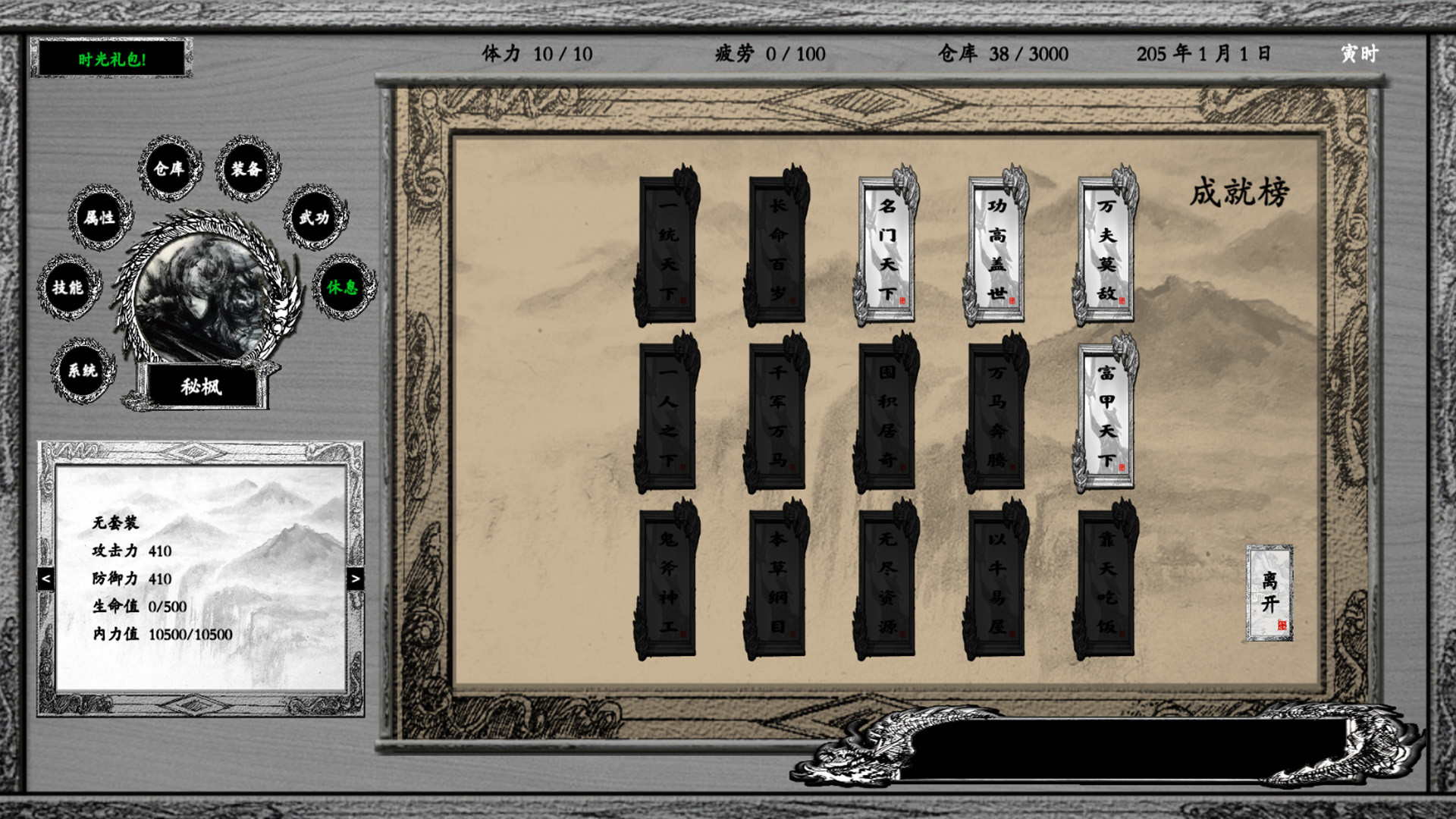 浪迹三国 screenshot #1