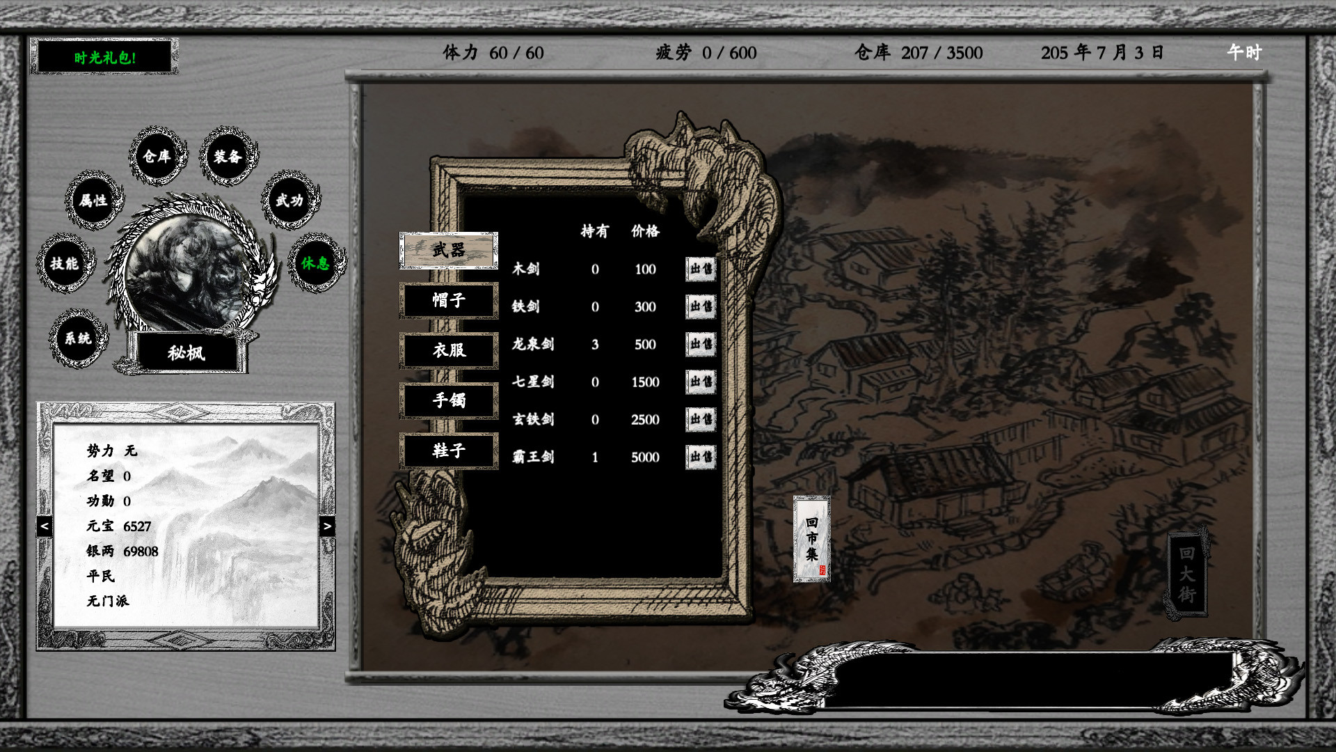 screenshot of 浪迹三国 6