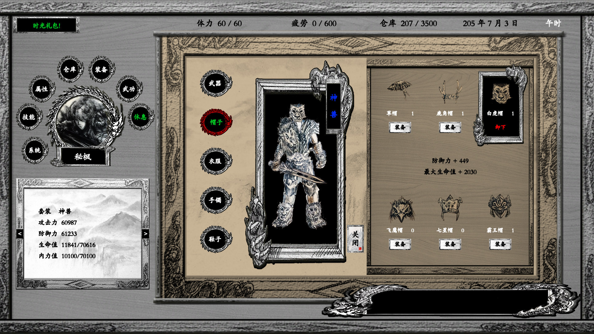 浪迹三国 screenshot #2