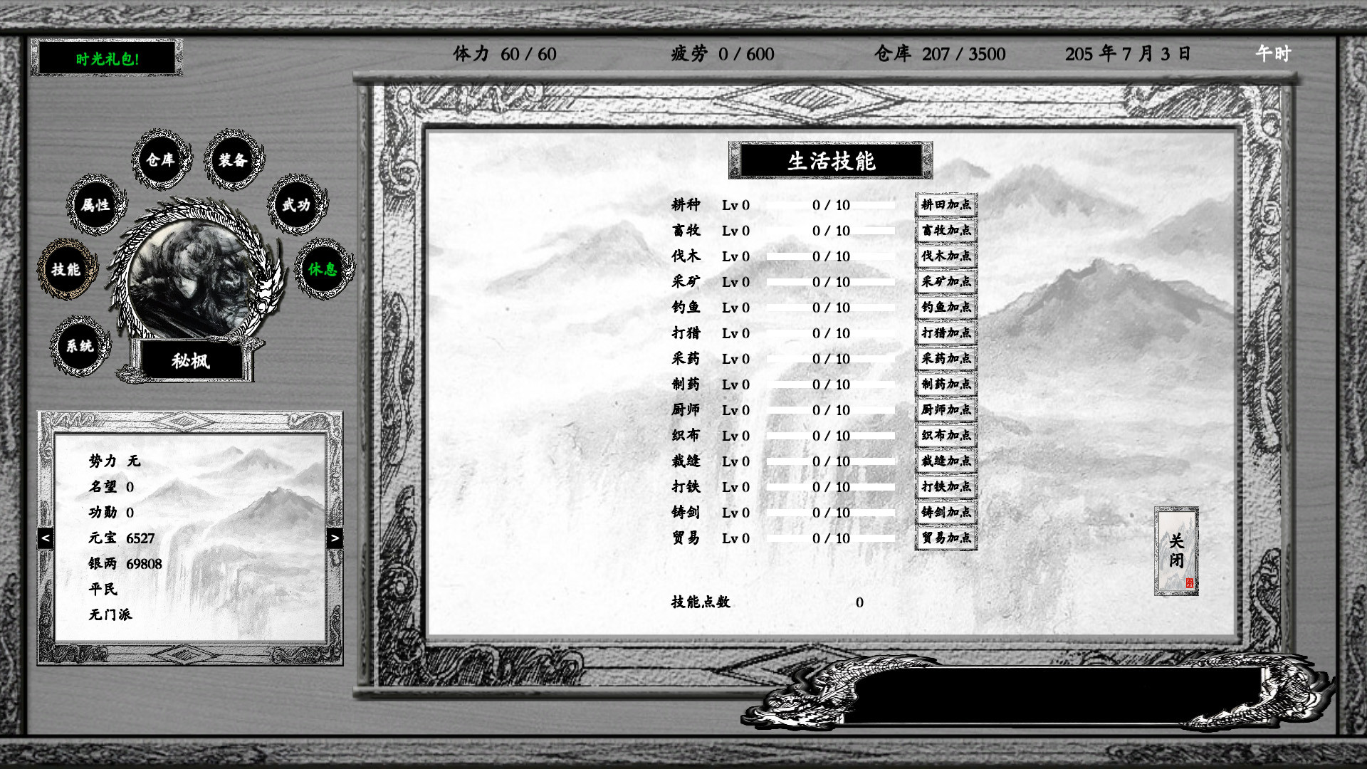 screenshot of 浪迹三国 4