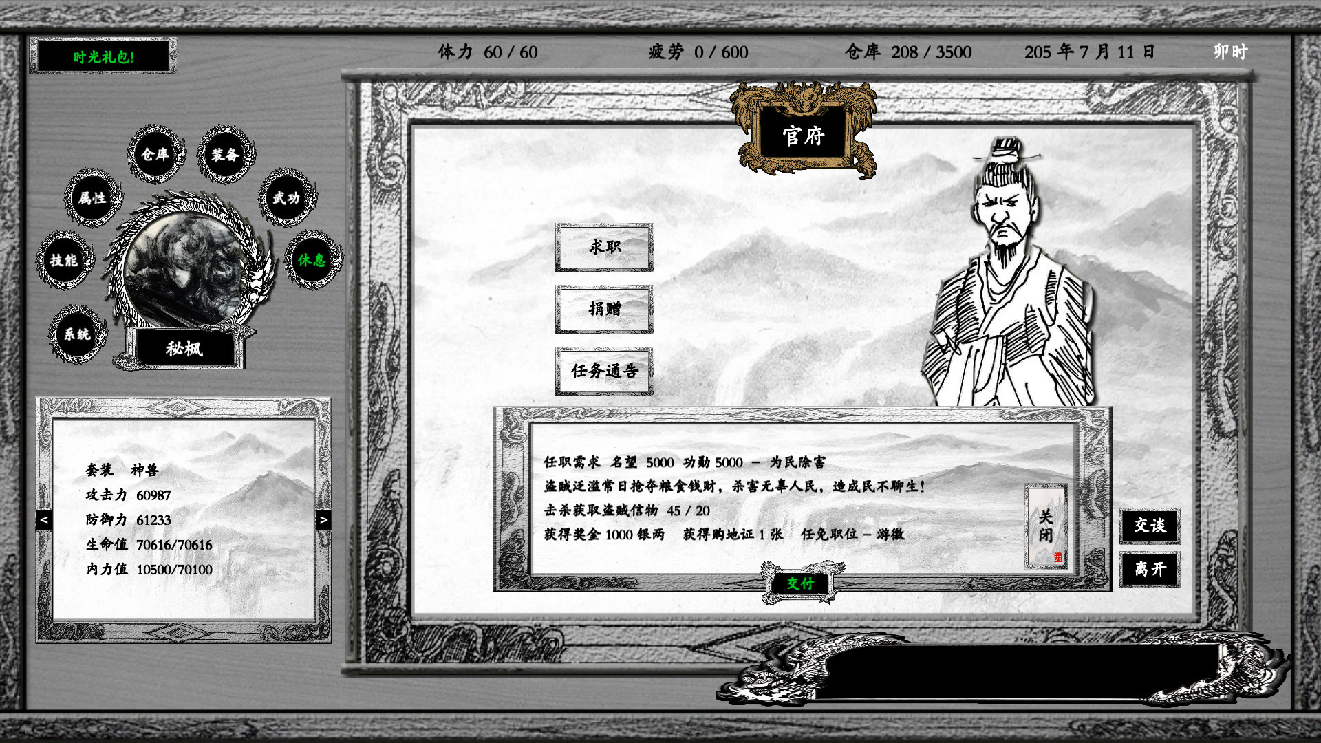 screenshot of 浪迹三国 9