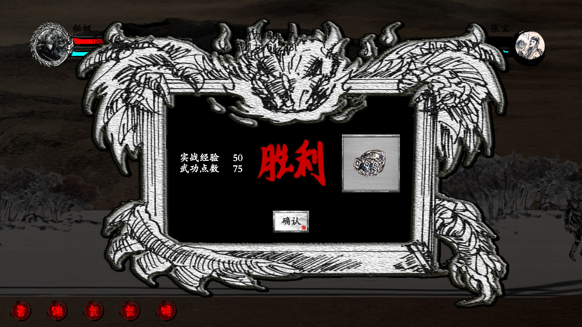 screenshot of 浪迹三国 8