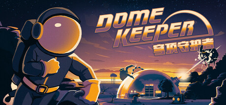 Dome Keeper 穹顶守护者 封面
