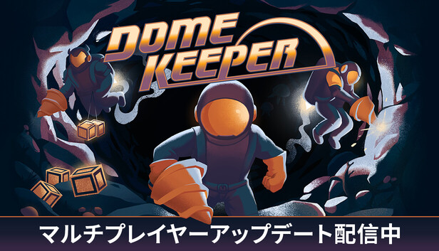 Dome Keeper ドームキーパー カバー