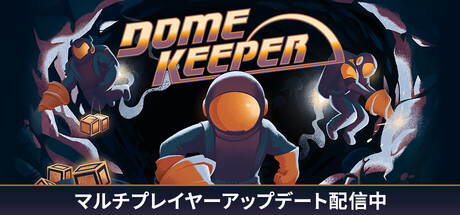 Dome Keeper ドームキーパー