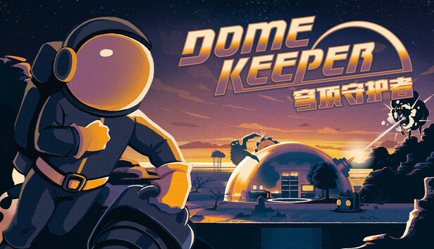 Dome Keeper 穹顶守护者