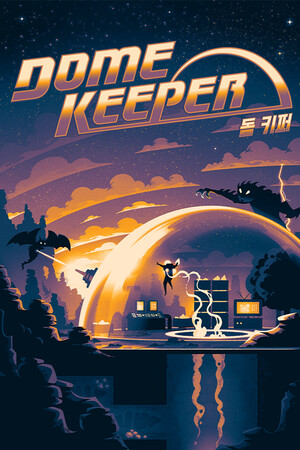Dome Keeper 돔 키퍼
