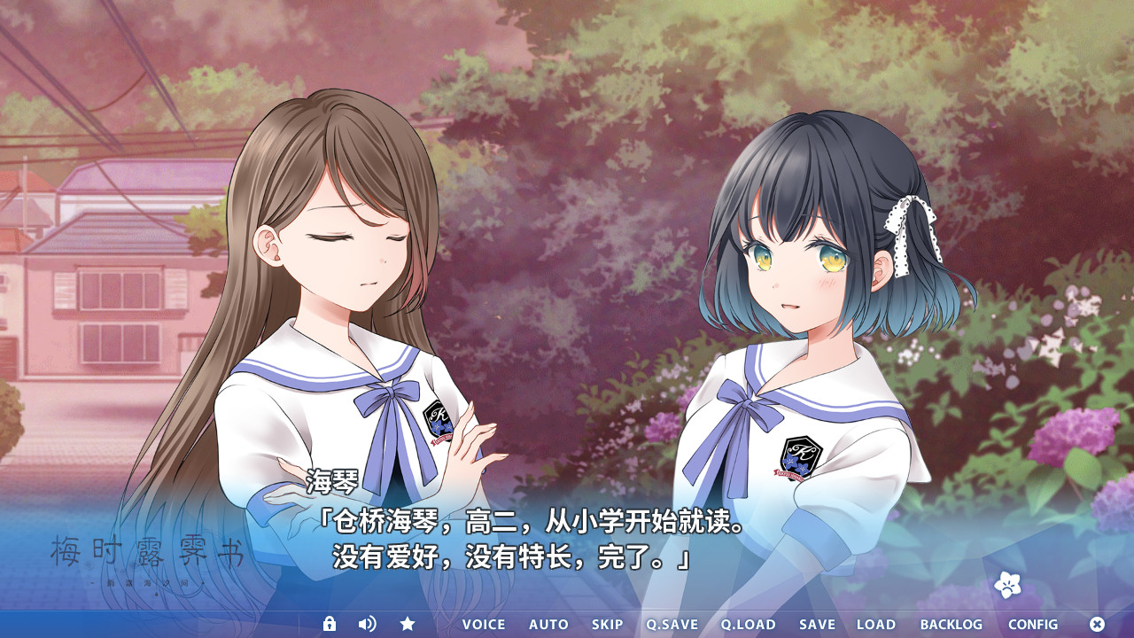 梅时露霁书~雨潺海汐间~