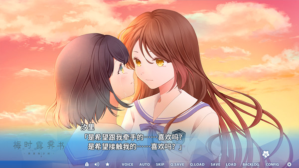 梅时露霁书~雨潺海汐间~-游戏截图