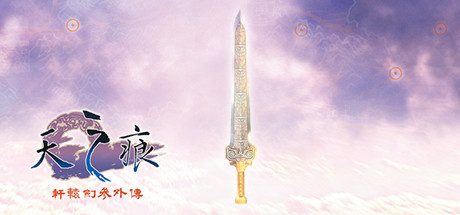 轩辕剑叁外传 天之痕 游戏图标