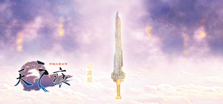 轩辕剑叁外传 天之痕
