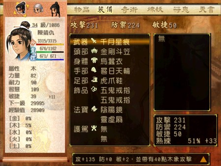 軒轅劍參外傳 天之痕 遊戲截圖 14