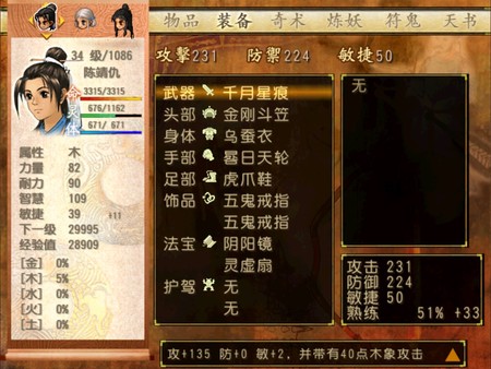 Screenshot z 軒轅劍參外傳 天之痕