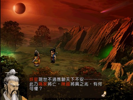 軒轅劍參外傳 天之痕 遊戲截圖 3