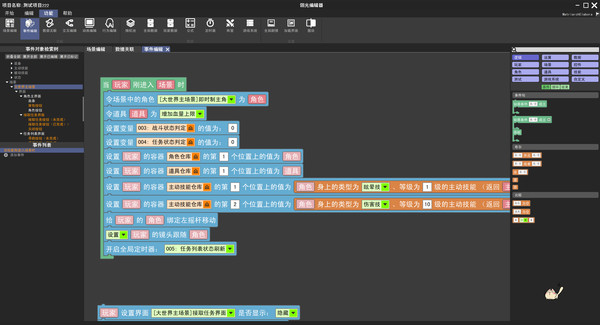 翎光游戏编辑器 screenshot 3