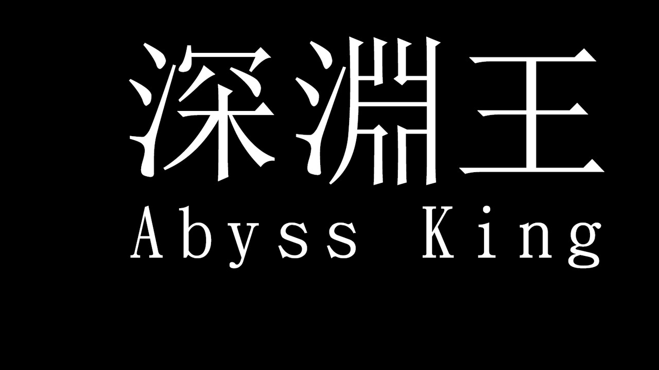 screenshot of Abyss King Playtest 2