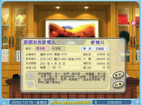明星志愿2000-游戏截图