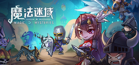 header image of 魔法迷域