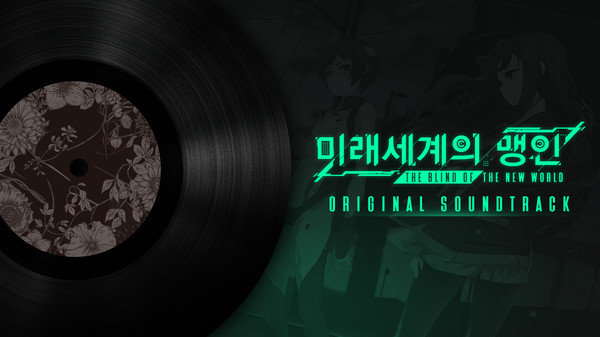 Screenshot z The Blind Of The New World ⁄ OST Screenshot z The Blind Of The New World ⁄ OST