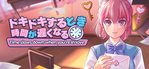ドキドキするとき時間が遅くなる
