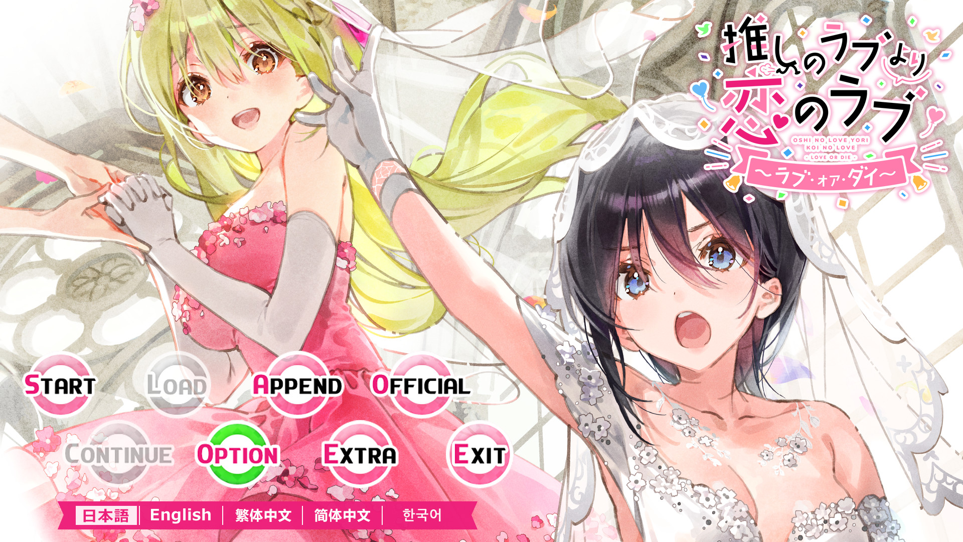 OshiRabu: Waifus Over Husbandos ~Love･or･die~のスクリーンショット 1