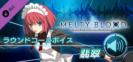 MELTY BLOOD: TYPE ごつく LUMINA ゲーマーズ特典 翡翠&琥珀 B2