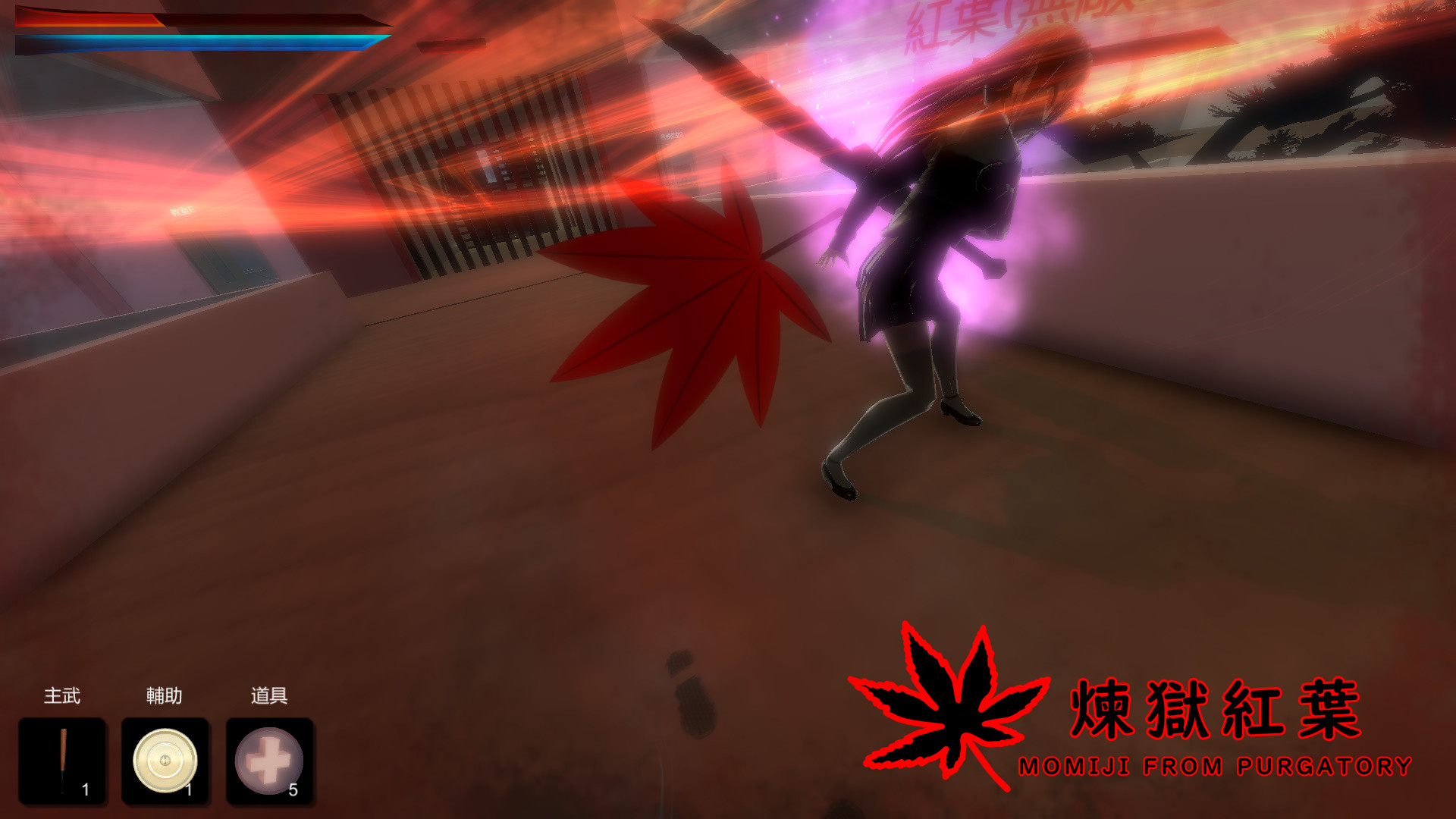 煉獄紅葉 Momiji From Purgatory screenshot #6