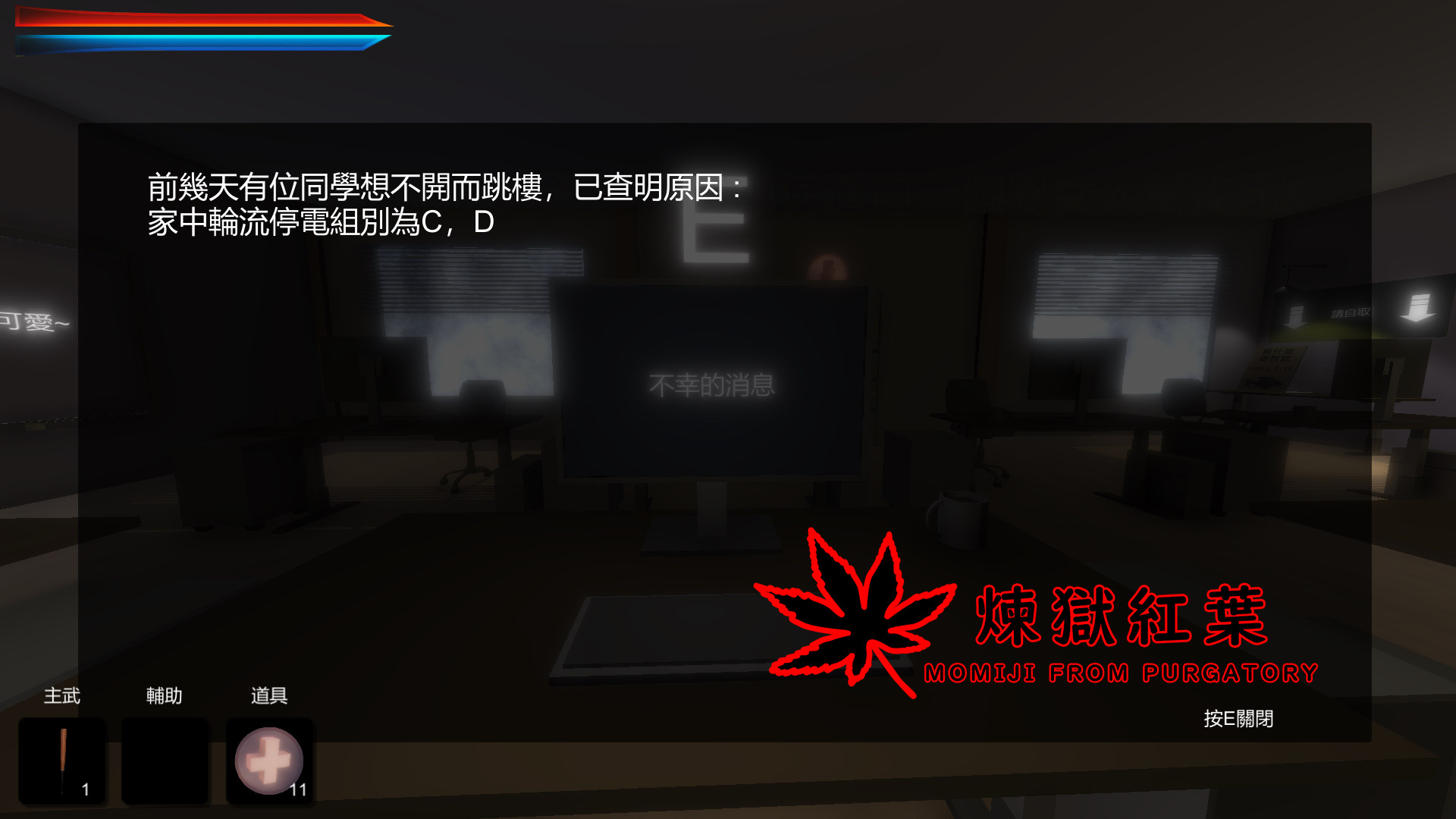 煉獄紅葉 Momiji From Purgatory screenshot #11